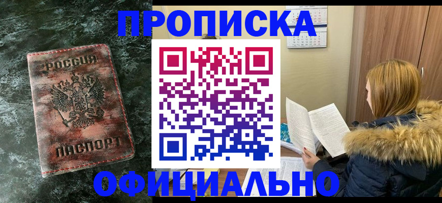 прописка для военкомата в Гаджиево
