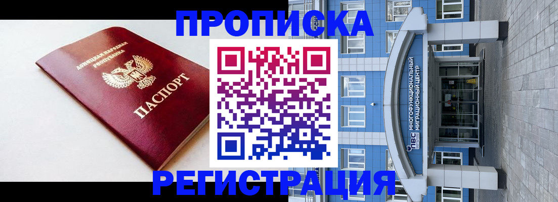 прописка паспорт в Гаджиево